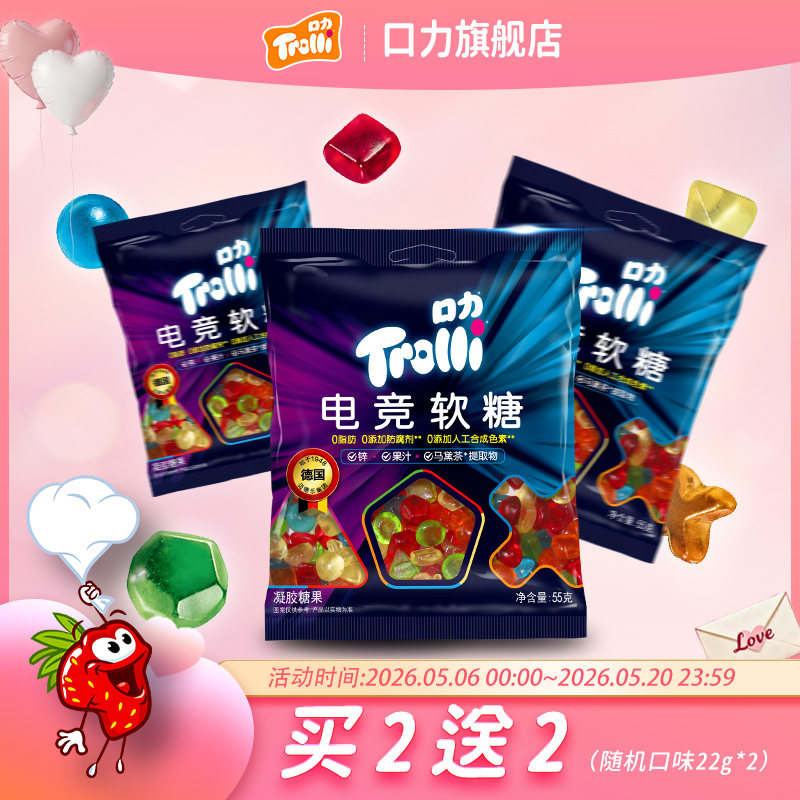 德国Trolli口力软糖电竞游戏解馋糖果聚会开黑零食水果果汁橡皮糖