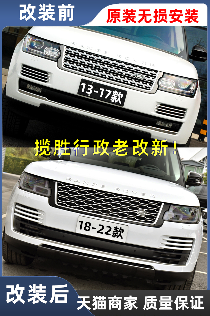 13-17款路虎揽胜行政老改新包围