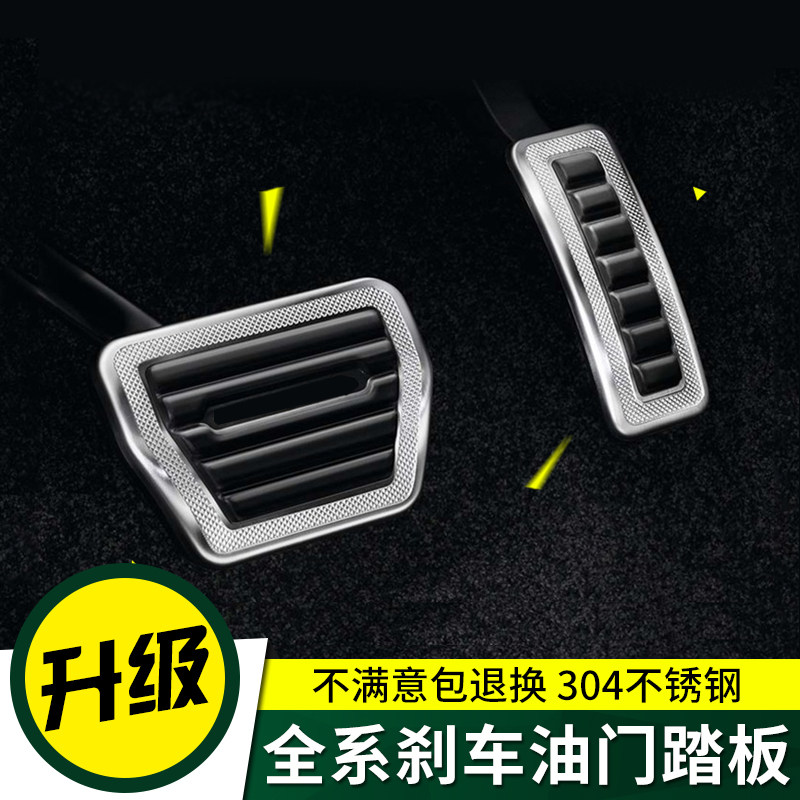 适用于揽胜行政油门刹车踏板改装SV踏板运动版油门刹车防滑踏板