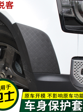 20-23款路虎卫士110车身防刮套件90改装配件外观专用后视镜尾灯框