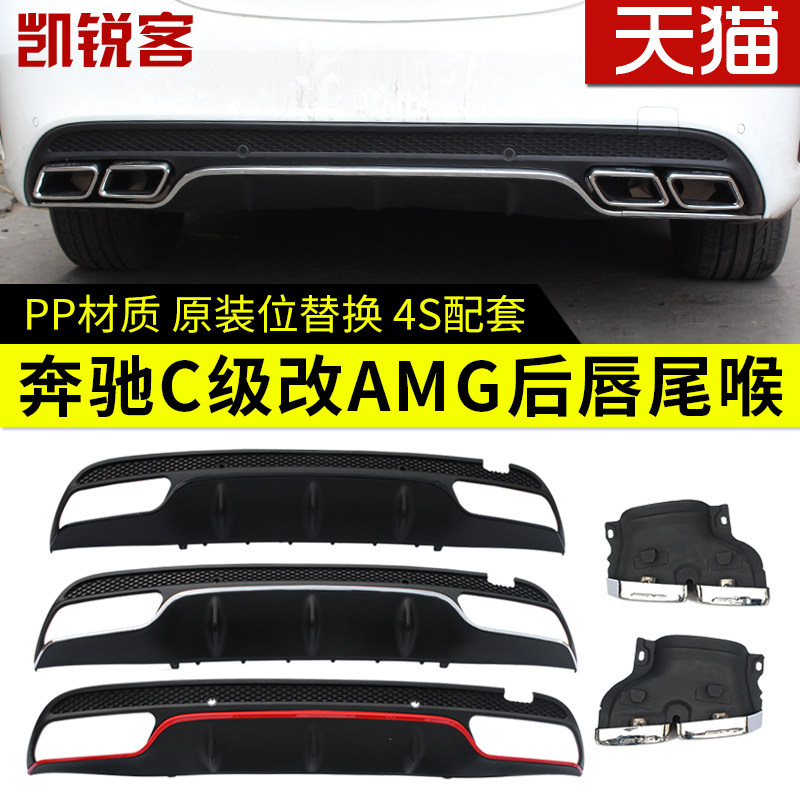 C级改装AMG四出尾喉排气