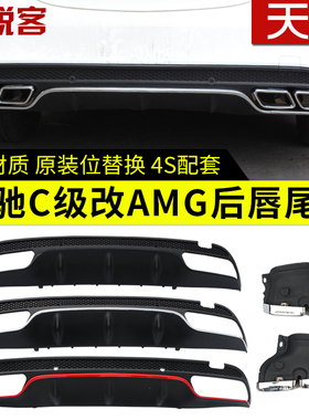 适用于15-18款C系后包围W205C200改装C63AMG后唇四出尾喉排气