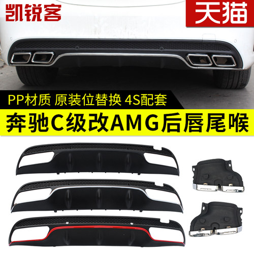 C级改装AMG四出尾喉排气