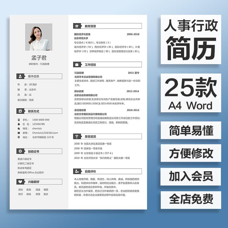 bgwo016行政管理专业word人力资源办公室助理文员秘书简历模板