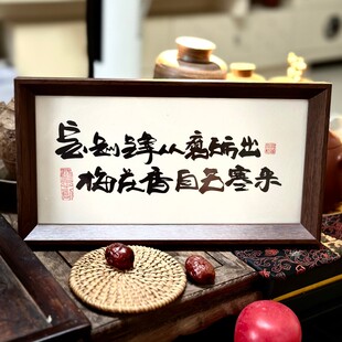 墨来手创《宝剑锋从磨砺出梅花香自苦寒来》原创书法字画摆台中式