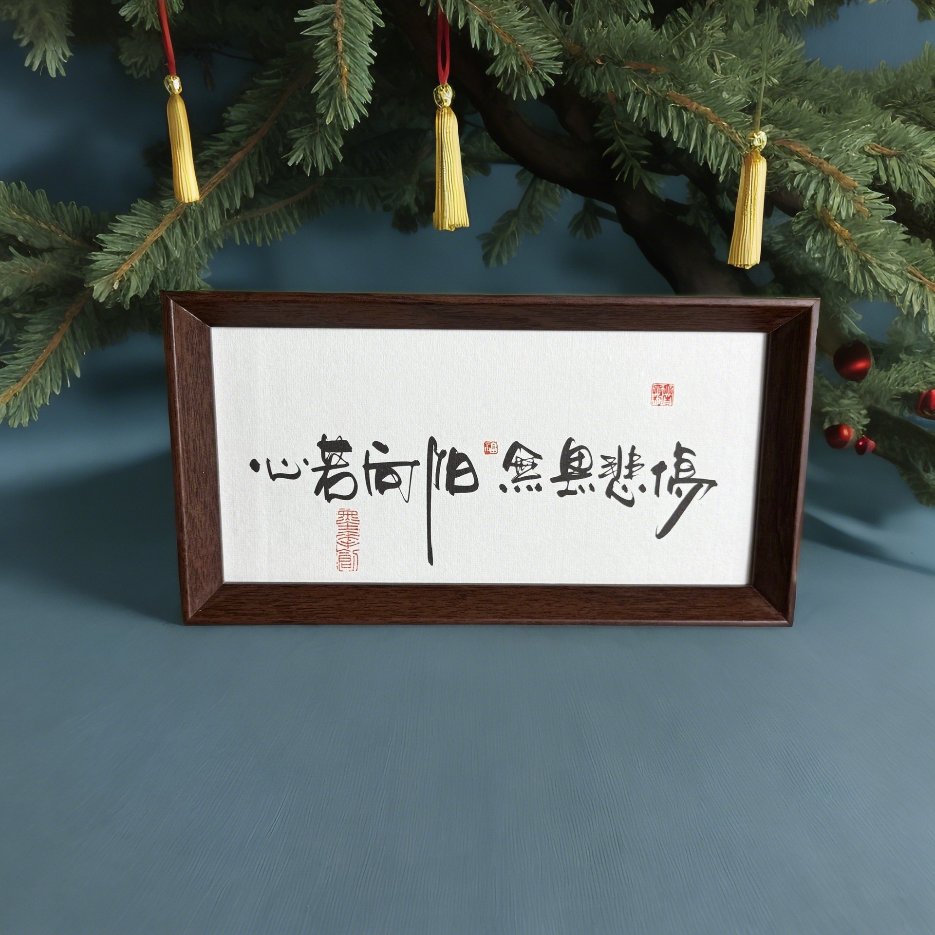 墨来手创《心若向阳无畏悲伤》原创书法字画手工摆件玄关礼物茶台