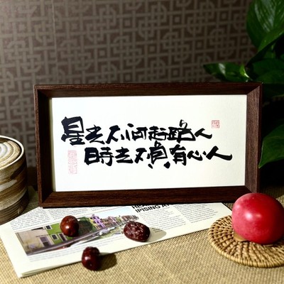 墨来手创《星光不问赶路人》励志书法字画茶台摆台中式画框相框
