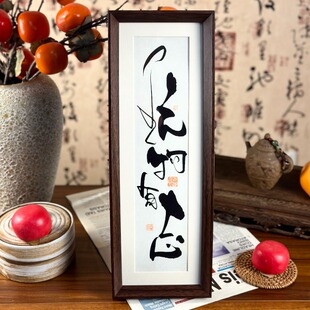 墨来手创《玩物有志》原创书法字画纯手工摆件中式茶室卧室装饰