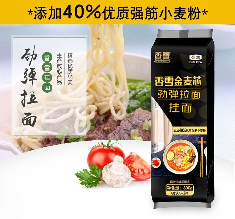 中粮香雪挂面金麦芯劲弹拉面800克X3袋细圆条拌凉面速食促销推荐怎么看?