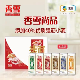 中粮香雪尚品挂面礼盒装礼品盒荞麦爽滑纯麦海捞面做寿回礼面条