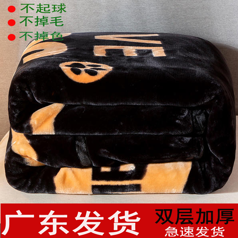 双层加厚拉舍尔毛毯宿舍备注