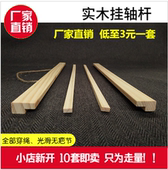 厂家直销实木挂轴装 饰画画轴扁杆影楼广告配件木质海报挂历挂画杆