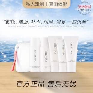 克丽缇娜官方正品EPO月见草旅行装洁容霜中干滋颜露乳液深宝