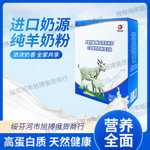 俄罗斯进口奶源阿杰莉娅牌高钙羊奶粉独立小包装上班族中老年早餐