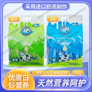 俄罗斯进口奶源高钙营养奶粉500g脱脂全脂独立包装学生中老年早餐