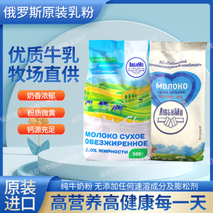 柳宾斯基俄罗斯原装进口无糖全脂高钙老式纯牛奶粉成人中老年早餐