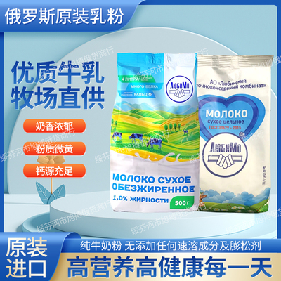 俄罗斯原装进口高钙老式纯牛奶粉