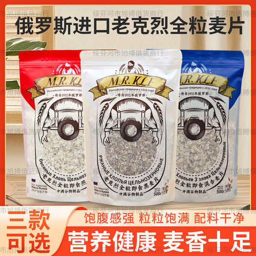 俄罗斯进口老克烈即食麦片