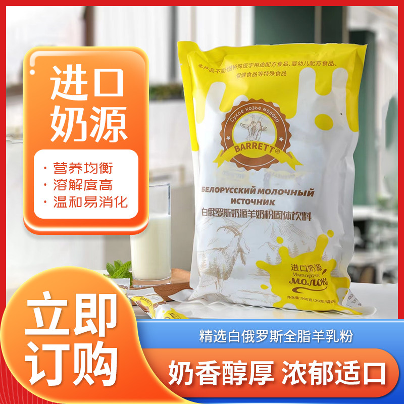 中老年羊奶粉白俄罗斯进口奶源图片