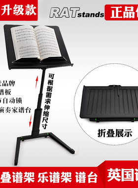 英国RAT曲谱架长笛大谱架便携式萨克斯乐谱台吉他古筝小提琴专业