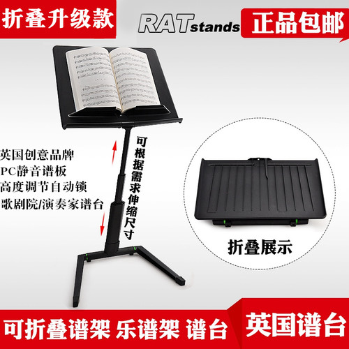 专业大谱架英国RAT乐谱台