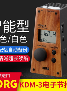 KORG钢琴考级专业精准电子节拍器提琴吉他古筝通用打拍器KDM-3