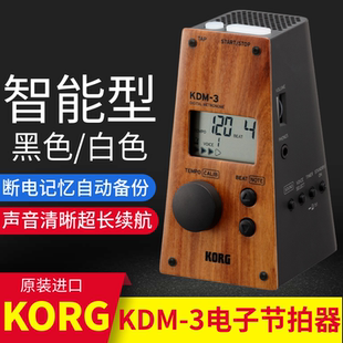 KORG钢琴考级专业精准电子节拍器提琴吉他古筝通用打拍器KDM