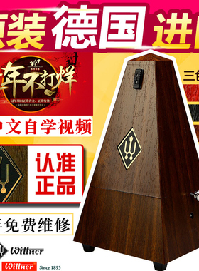 德国原装进口wittner机械节拍器钢琴长笛单簧吉他提琴精准音色