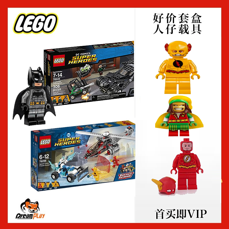 闪电侠蝙蝠侠人仔LEGO/乐高积木