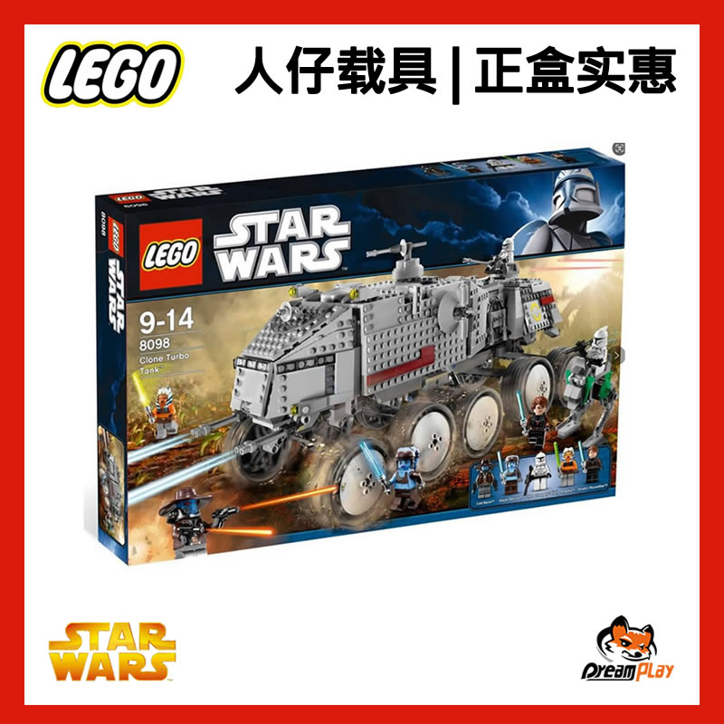 乐高8098星球大战节日情侣礼物积木收藏正版绝版克隆人坦克