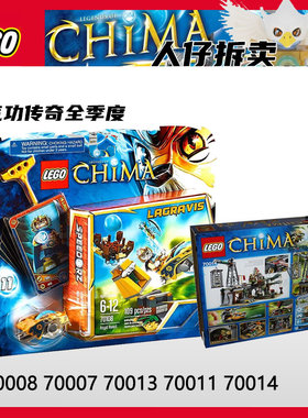 乐高气功l70008传奇70007战车70013鹰70011