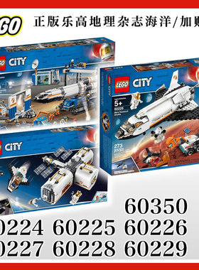 乐高60224火箭60225太空60226 60227 60228 60229 60350空间60350