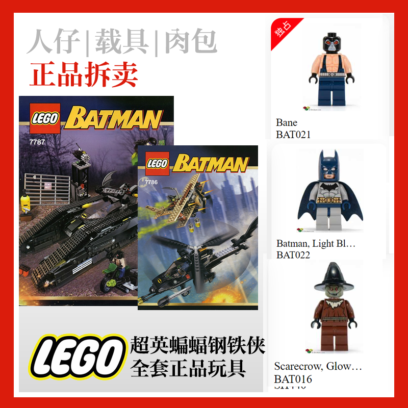蝙蝠侠人仔LEGO/乐高升值积木