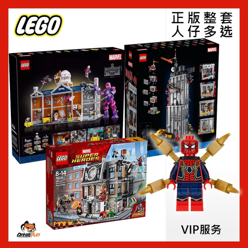 乐高蜘蛛侠ip玩具收藏乐高积木