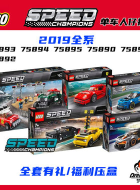乐高保时捷75895迈凯伦75890 75892速度2019节日礼物