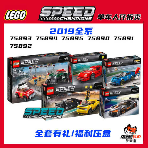 speedLEGO/乐高收藏积木