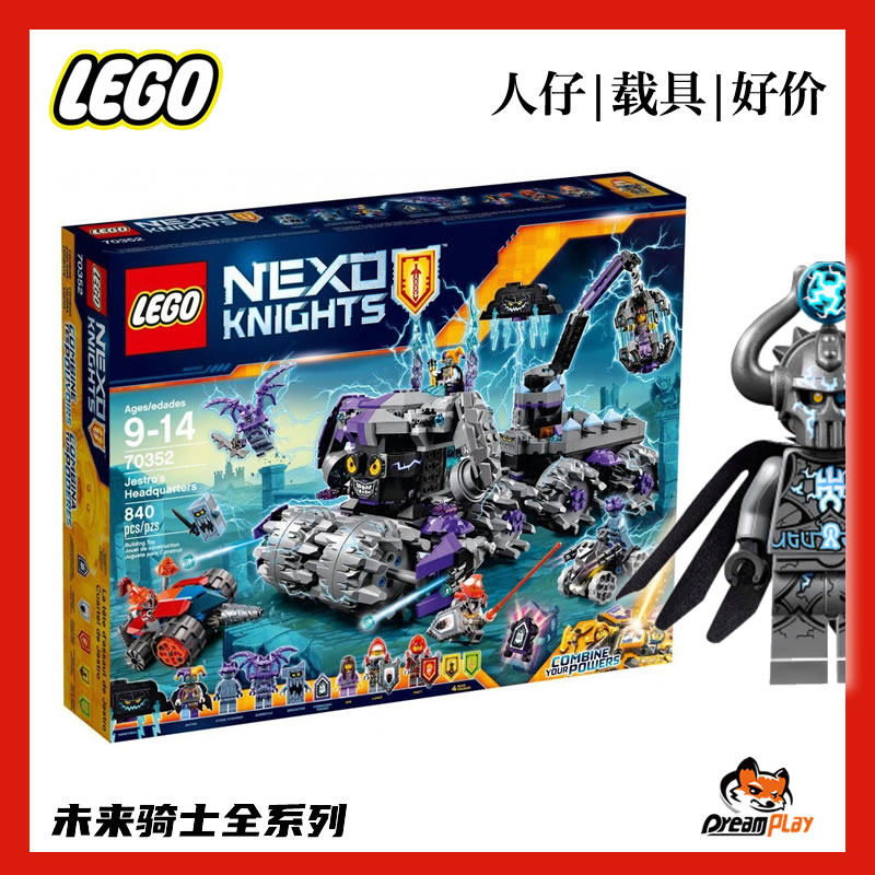 乐高未来骑士70352火人仔节日礼物正版绝版NEXO
