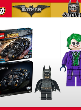 乐高76240人仔小丑蝙蝠车76023小丑sh132 sh133 sh792 sh791