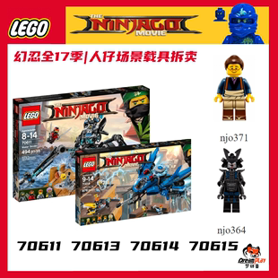 LEGO乐高70614 幻影忍者雷霆70611机甲人仔70615暴炎70613霸王