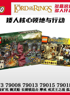 乐高指环王9473魔戒79008幽灵79013长湖79015戒灵79018孤山矿坑
