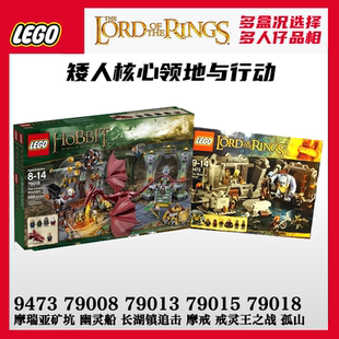 乐高指环王9473魔戒79008幽灵79013长湖79015戒灵79018孤山矿坑