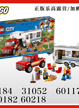 乐高3184露营31052 60117亲子60182 60218积木60106城市绝版正版