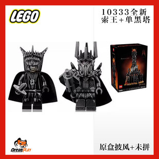 乐高魔戒高定人仔lor139 lor140 10333巴拉都索伦王黑塔指环王