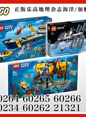 乐高城市60264海洋60264潜水60265 60266地理60234 60262 21321