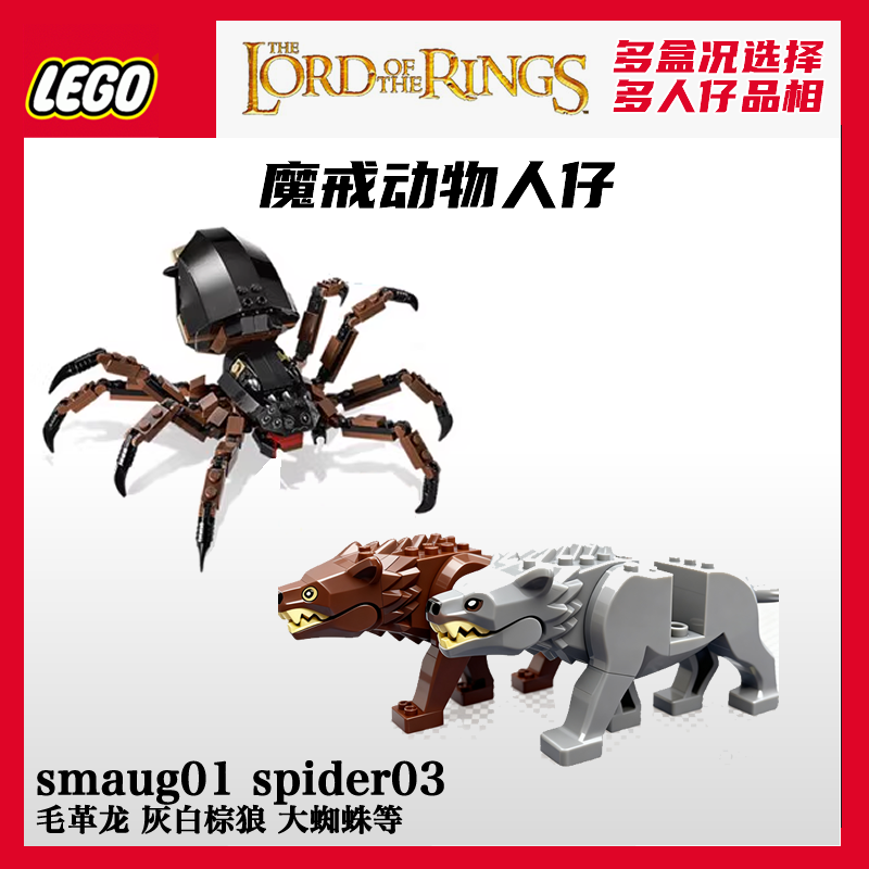 乐高指环王魔戒白狼人仔带鞍原封棕狼蜘蛛