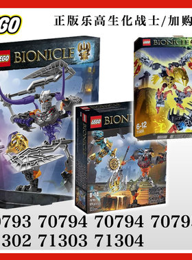 乐高70794生化战士70795骷髅71302烈焰71303绝版71304积木70793