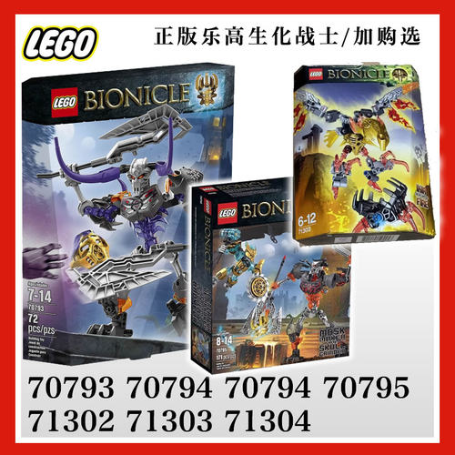 生化战士LEGO/乐高个性积木