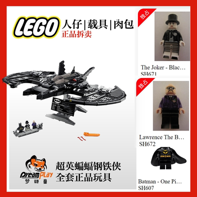 乐高人仔蝙蝠飞机76161绝版积木