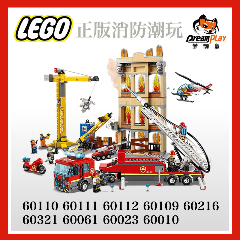 正版60110城市60112 60109消防60216乐高60321 60061 60023 60010