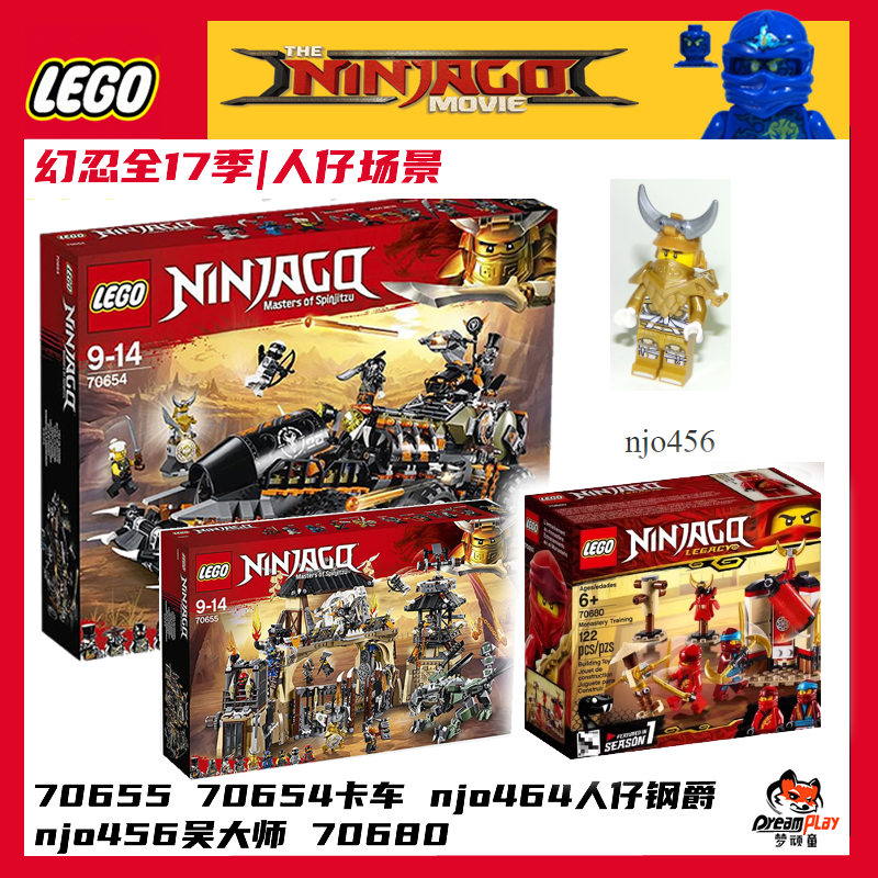 乐高70680幻影忍者捕龙70654卡车njo456吴大师70655